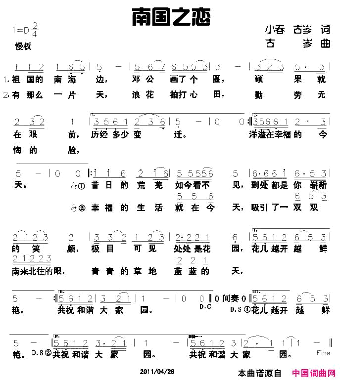 南国之恋简谱