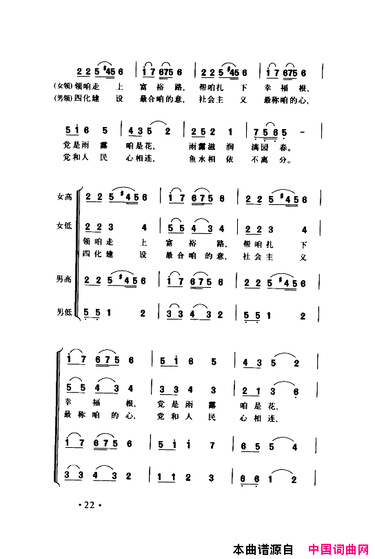 颂歌献给伟大的党歌曲集000_050简谱