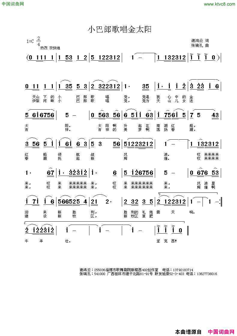 小巴郎歌唱金太阳谢鸿云词张瑞孔曲小巴郎歌唱金太阳谢鸿云词_张瑞孔曲简谱