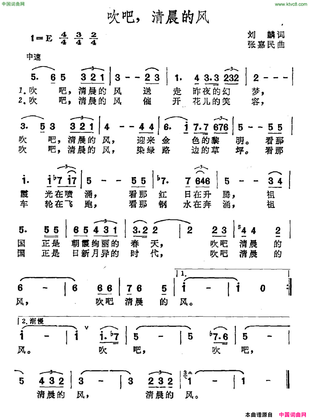 吹吧，清晨的风简谱