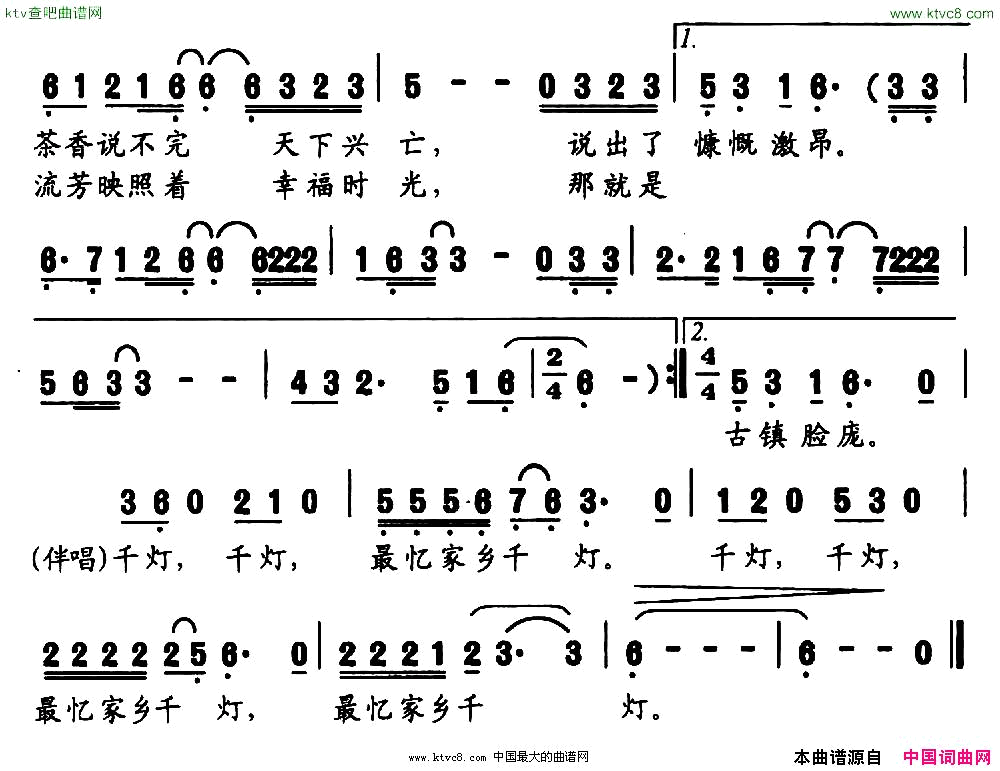 最忆家乡千灯简谱