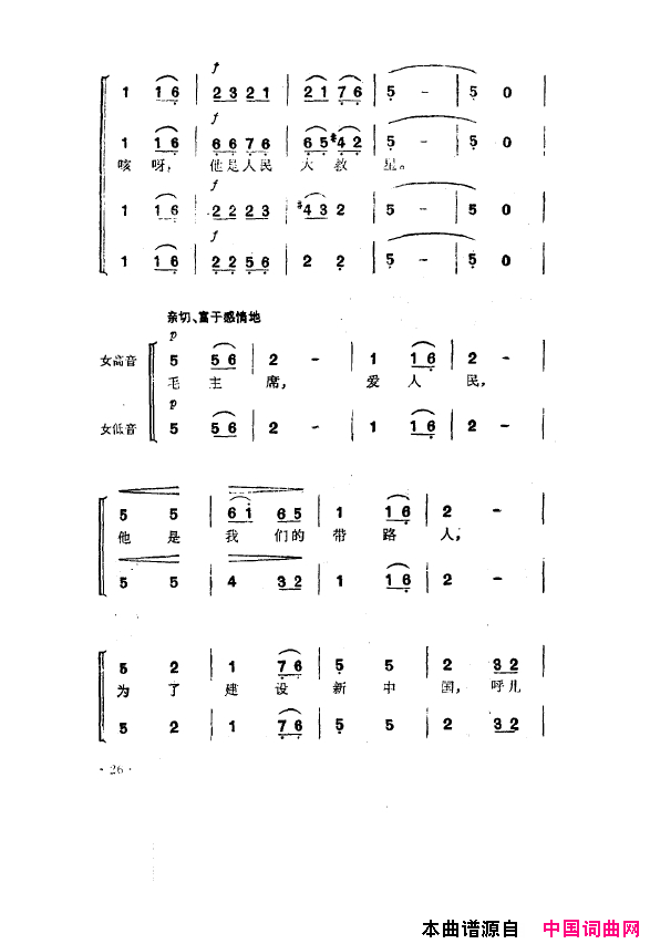 毛泽东之歌_红太阳歌曲集000_050简谱