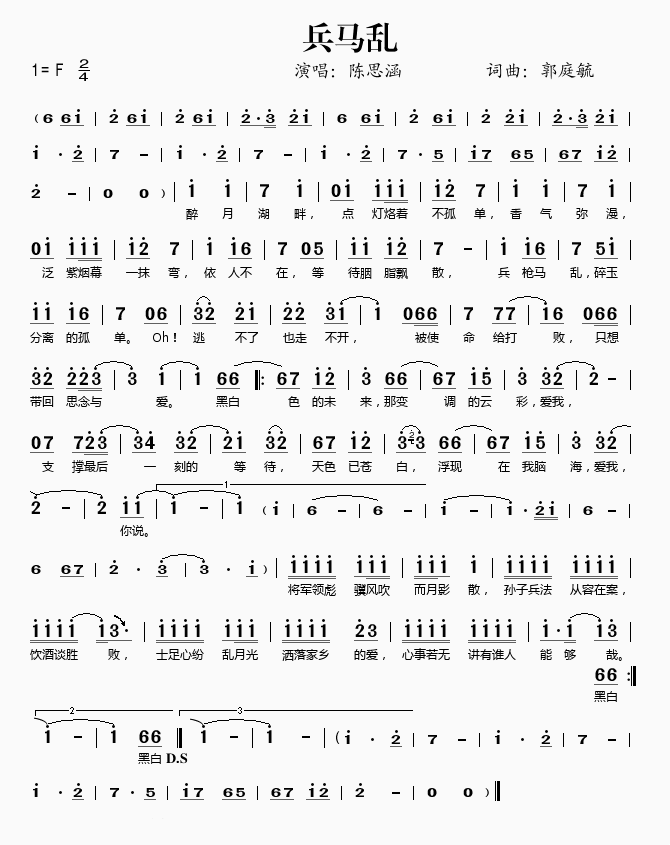 兵马乱简谱_陈思涵演唱