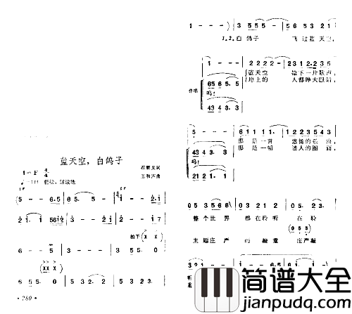 蓝天空白鸽子简谱