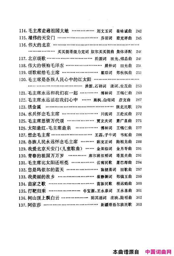 毛泽东之歌_红太阳歌曲集000_050简谱