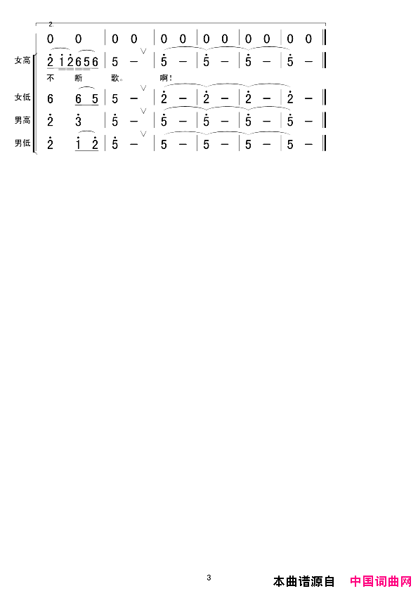 千年万代不断歌简谱