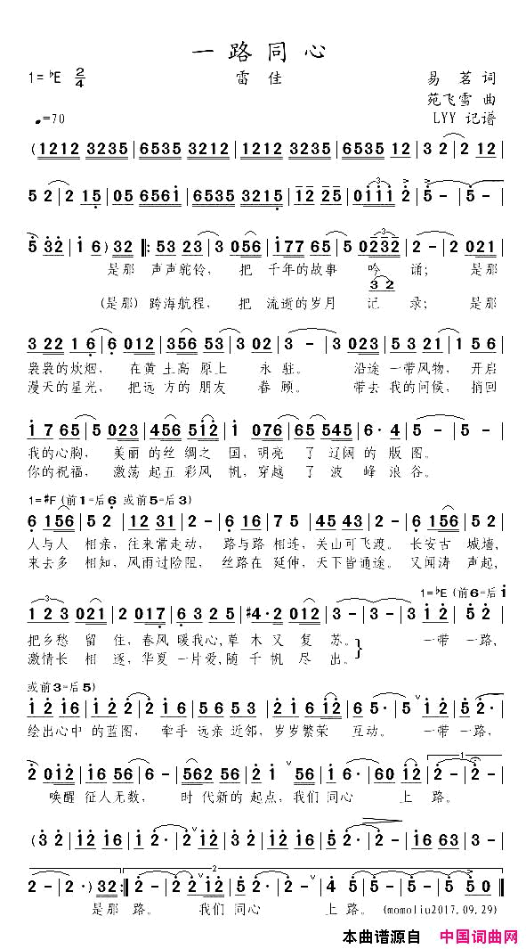 一路同心丝绸之路国际艺术节主题歌简谱