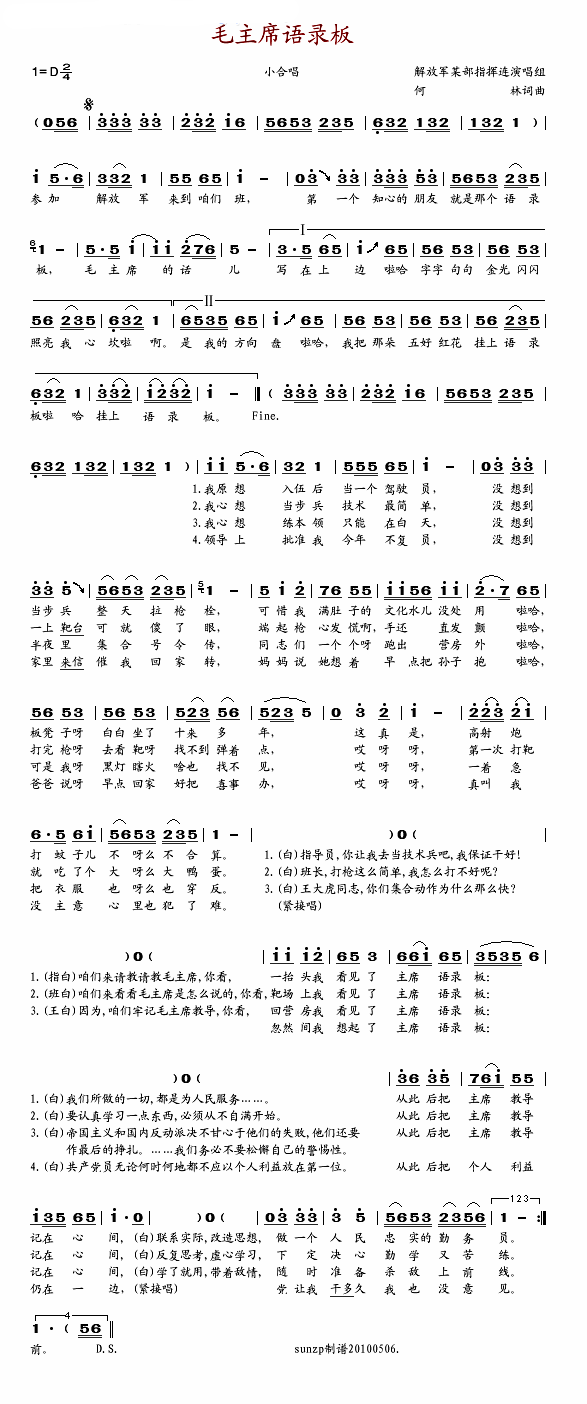 毛主席语录板简谱_沈阳军区某部指挥连演唱