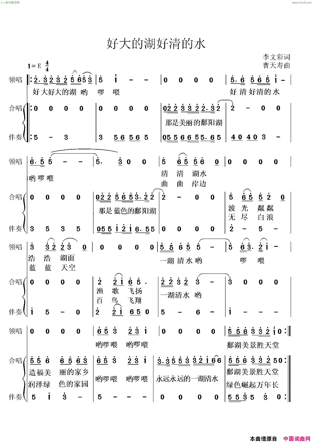 好大的湖好清的水_合唱简谱