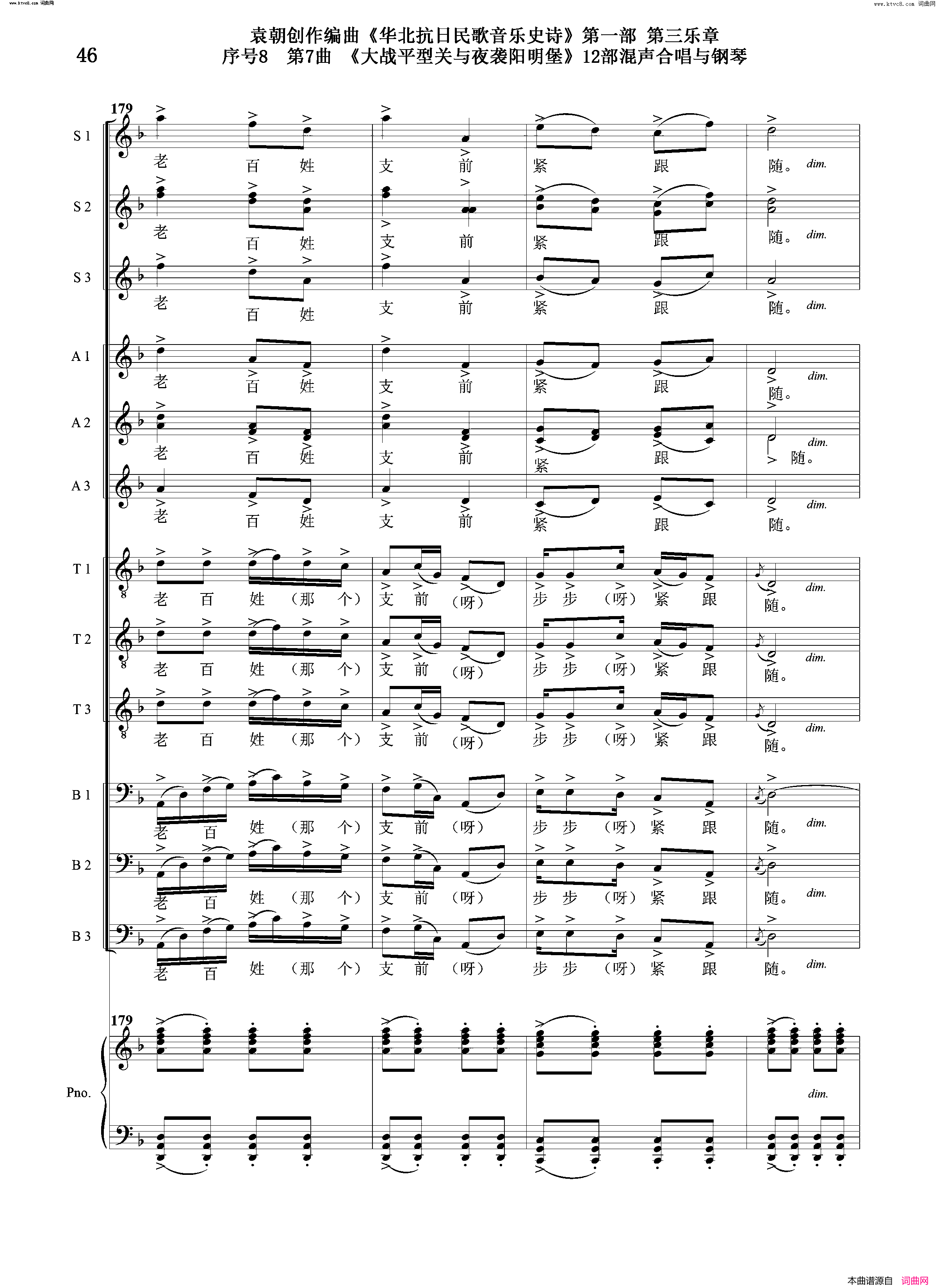 大战平型关与夜袭阳明堡序号8第7曲Ⅰ合唱团与钢琴简谱