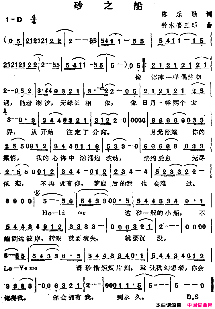 苏芮演唱金曲：砂之船简谱_苏芮演唱_陈乐融/铃木喜三郎词曲