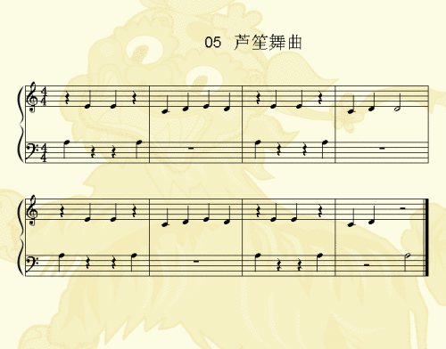 芦笙舞曲简谱