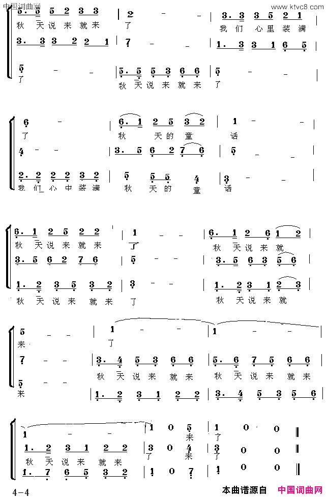 秋天说来就来了组歌_秋天的歌_第三乐章合唱简谱