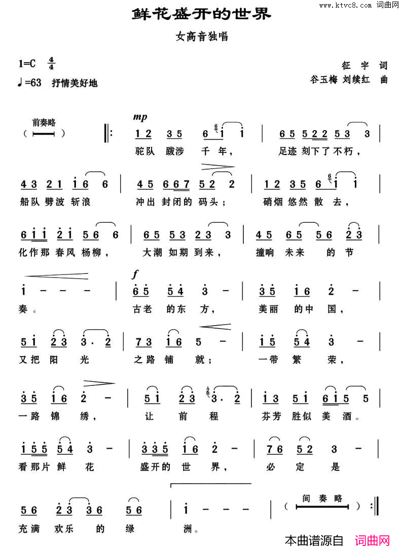 鲜花盛开的世界简谱