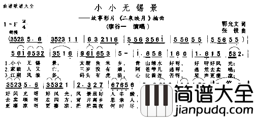 小小无锡景简谱_李谷一演唱_鄂允文/张锐词曲