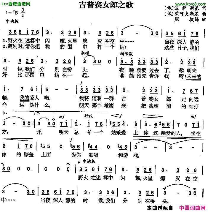 吉普赛女郎之歌[俄]简谱