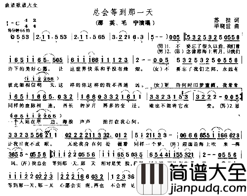 总会等到那一天简谱