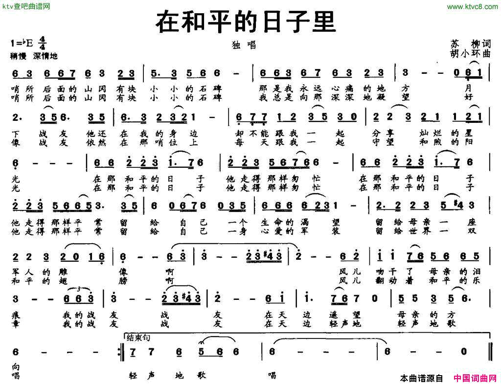 在和平的日子里简谱