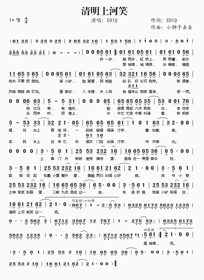 清明上河笑简谱_EDIQ演唱