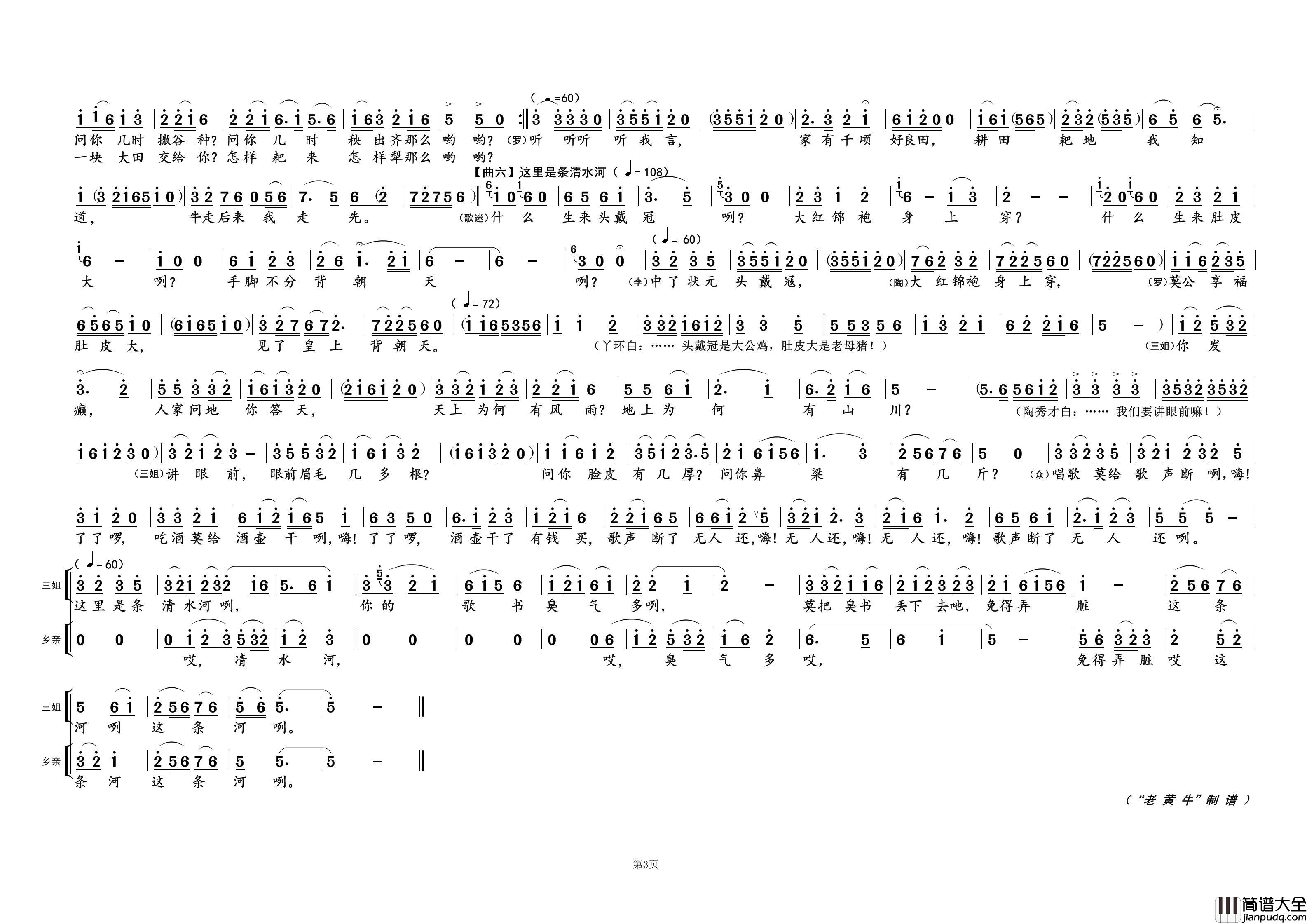 对歌③（歌剧选曲）简谱_演唱_黄天祥制作曲谱