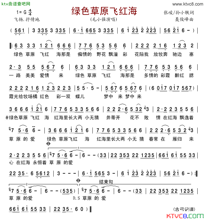 绿色草原飞红海简谱_毛小强演唱_张峻、孙小轶/聂俊峰词曲