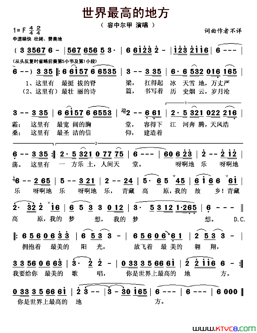 世界最高的地方简谱_容中尔甲演唱