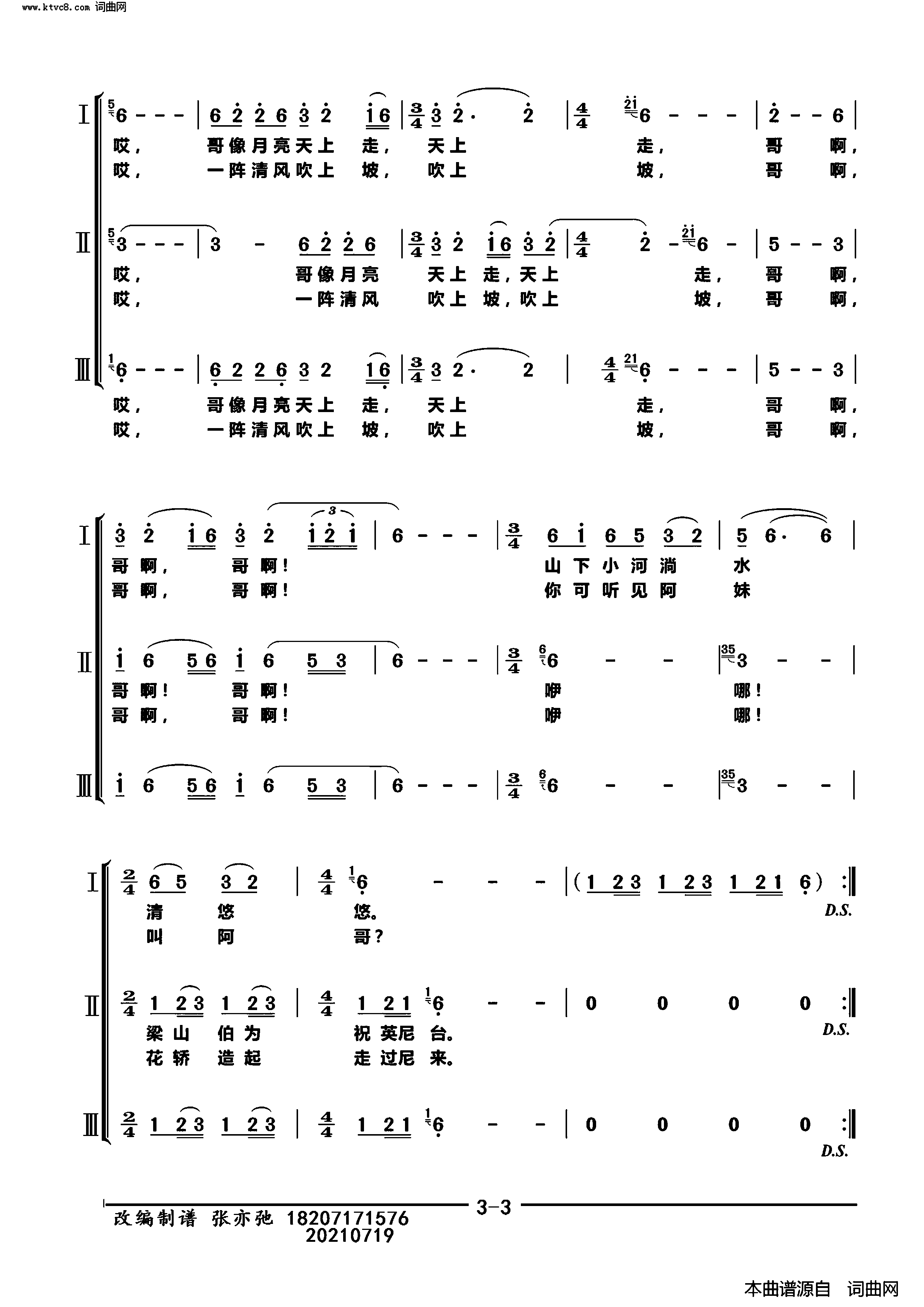 月亮出来亮汪汪_弥渡山下小河淌同声三部合唱简谱