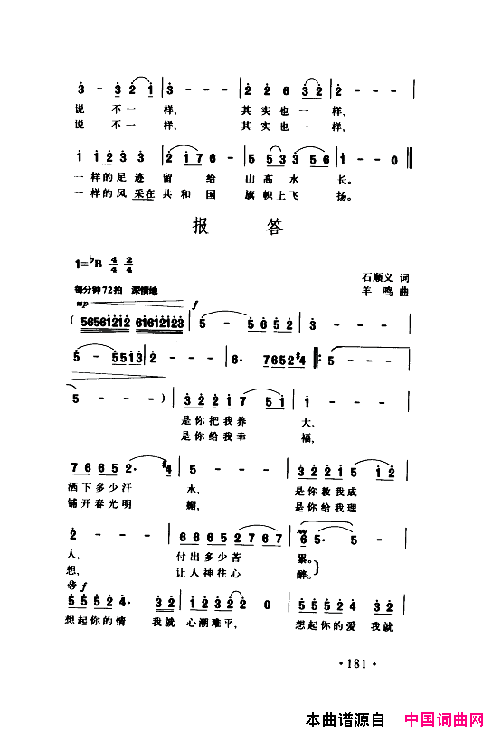 颂歌献给伟大的党歌曲集151_200简谱