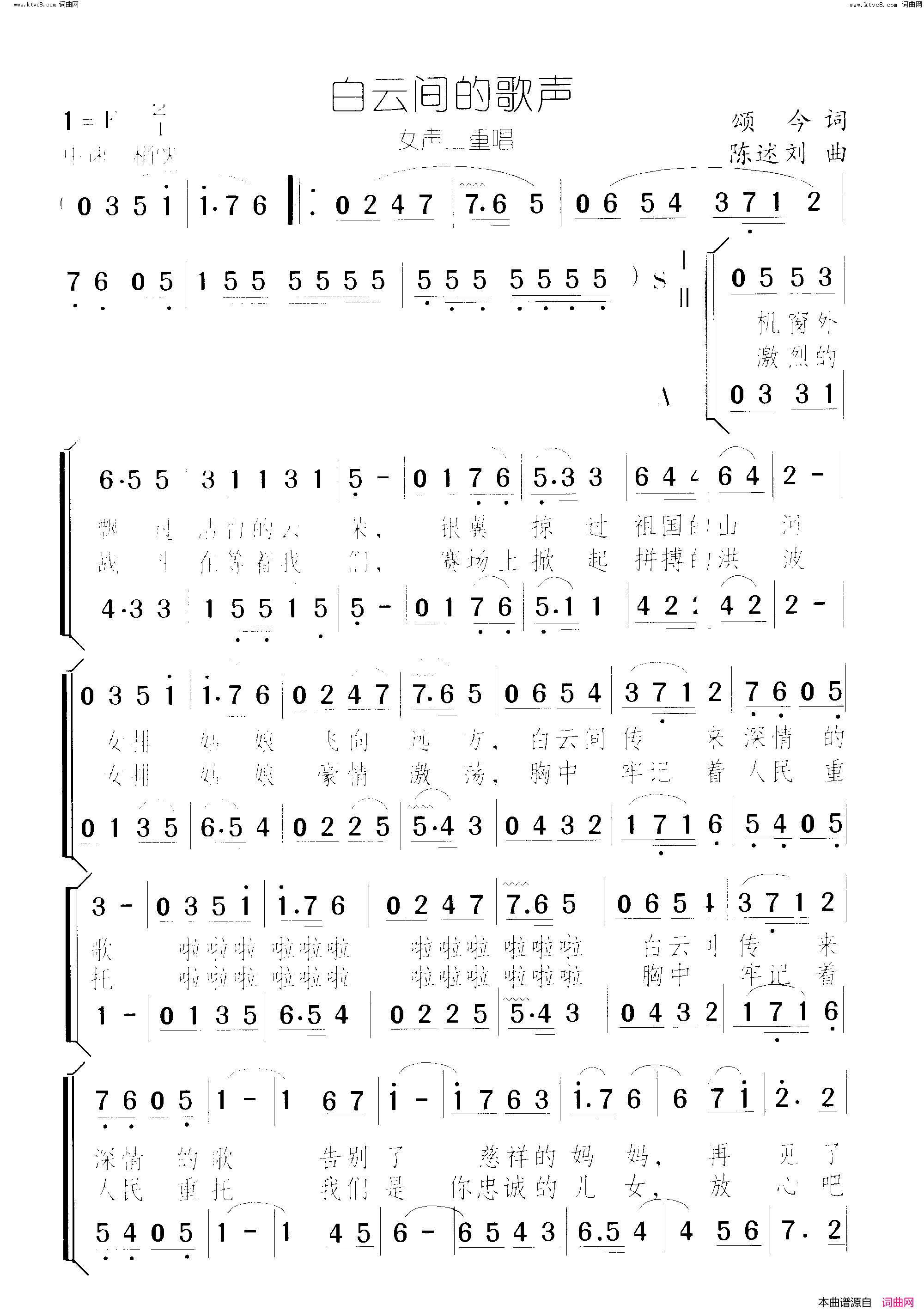 白云间的歌声争光_声乐套曲_曲01简谱