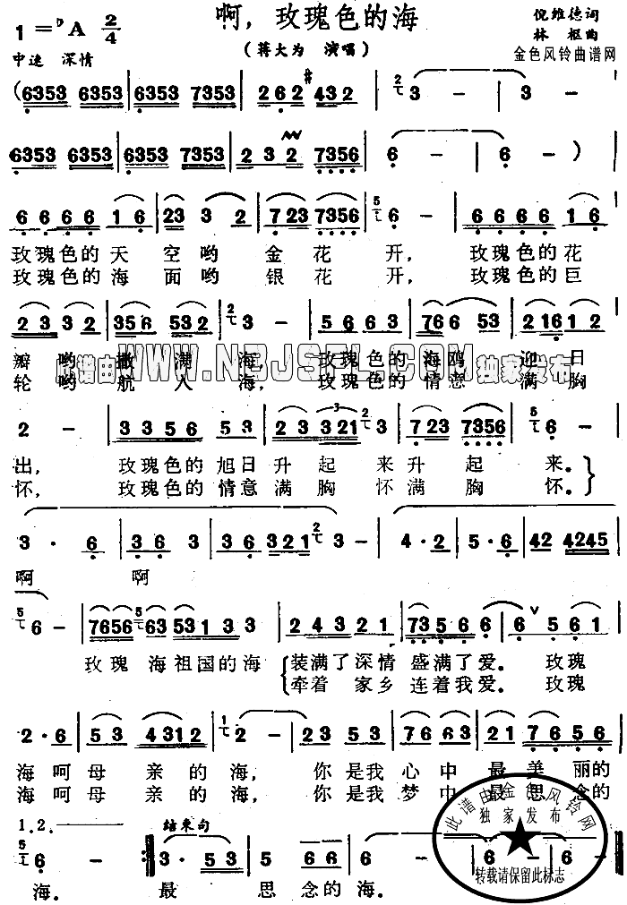 啊玫瑰色的海简谱_蒋大为演唱