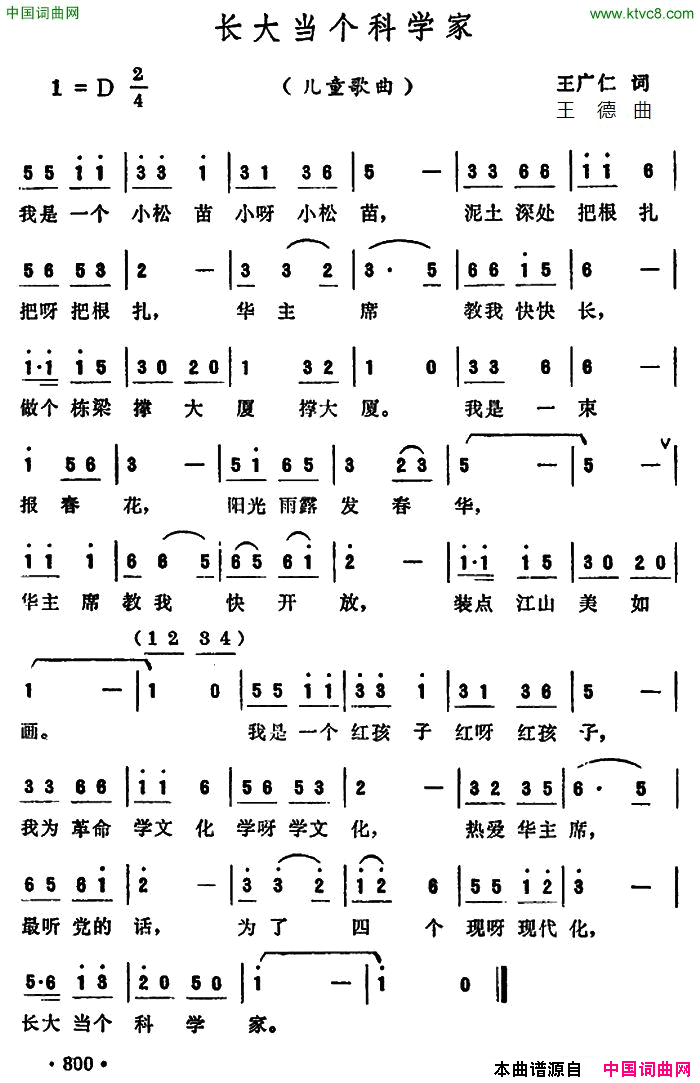 长大当个科学家简谱