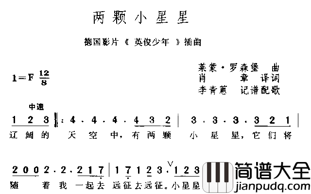 两颗小星星简谱