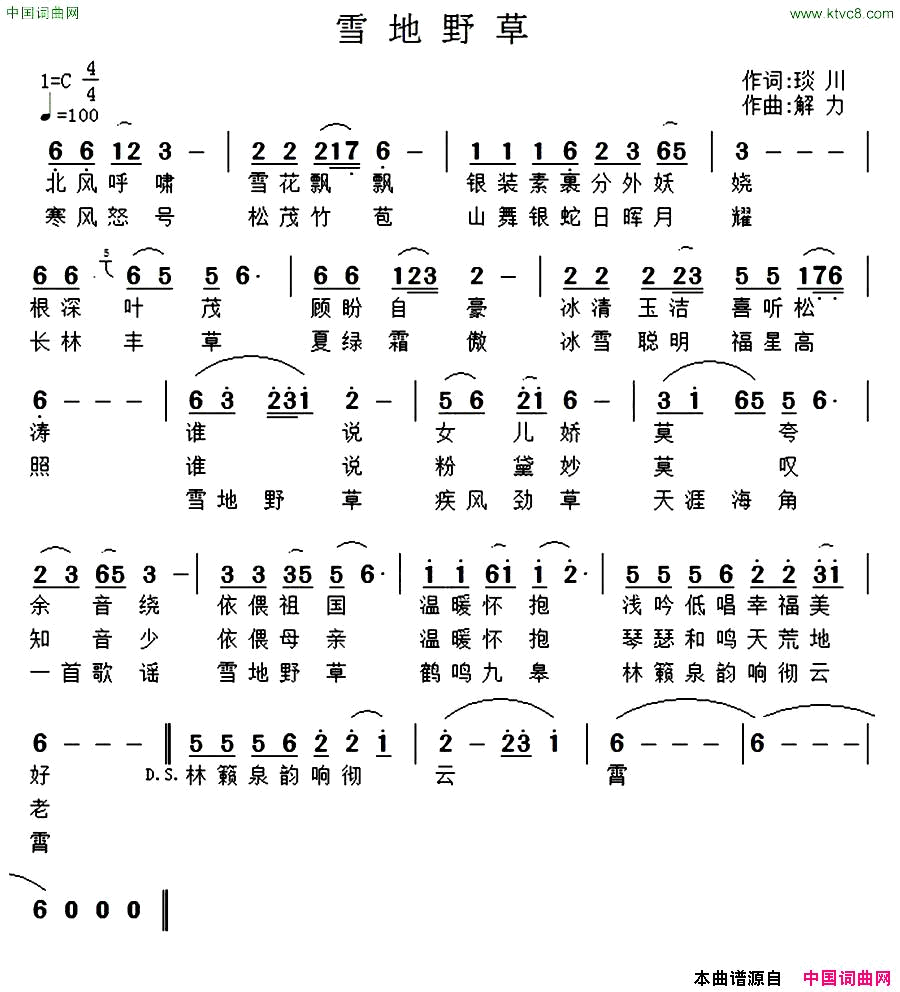 雪地野草琰川词解力曲简谱