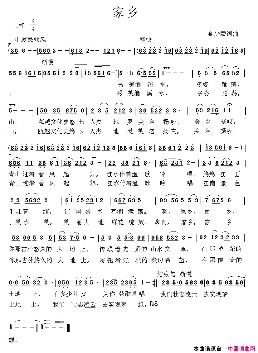 家乡金少蒙词曲家乡金少蒙_词曲简谱