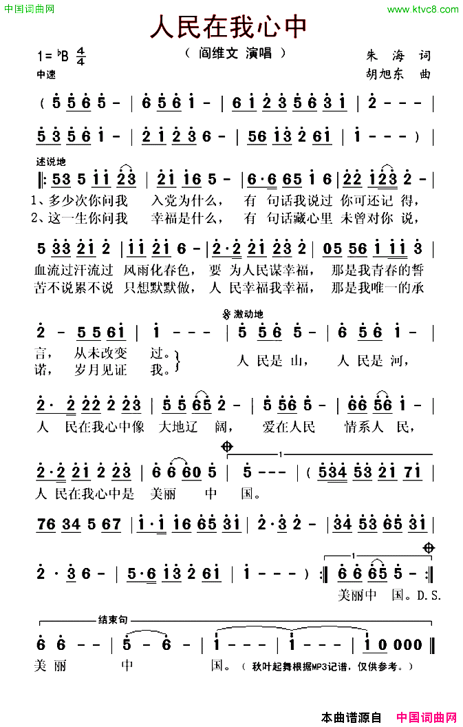 人民在我心中简谱_阎维文演唱_朱海/胡旭东词曲