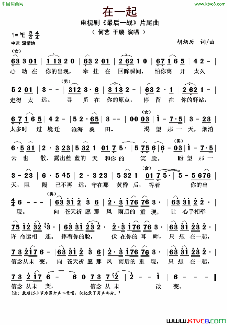 在一起电视剧_最后一战_片尾曲简谱_何艺演唱_胡炳历/胡炳历词曲