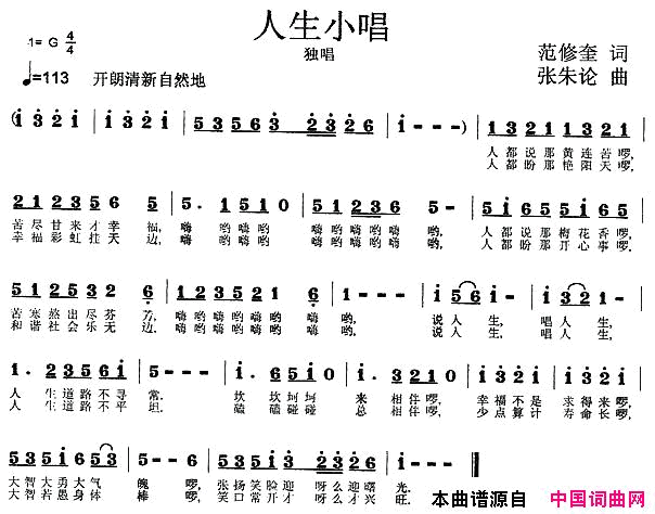 人生小唱简谱