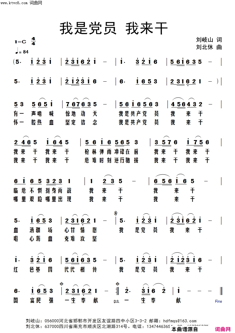 我是党员_我来干刘北休音频版简谱_刘北休演唱_刘岐山/刘北休词曲