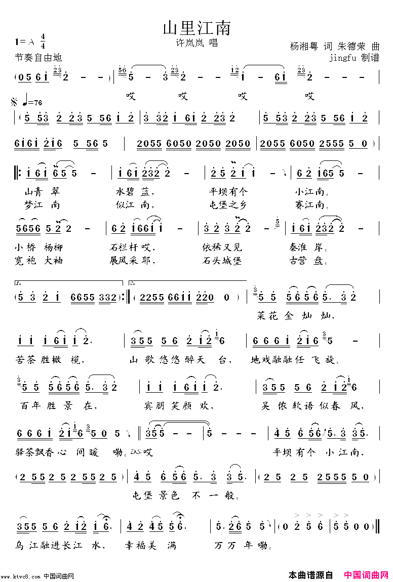 山里江南简谱_许岚岚演唱_杨湘粤/朱德荣词曲