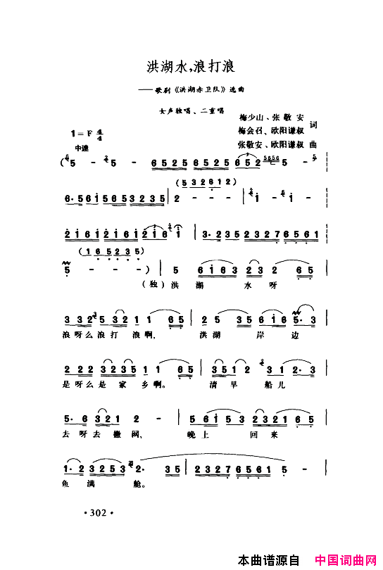 颂歌献给伟大的党歌曲集301_350简谱