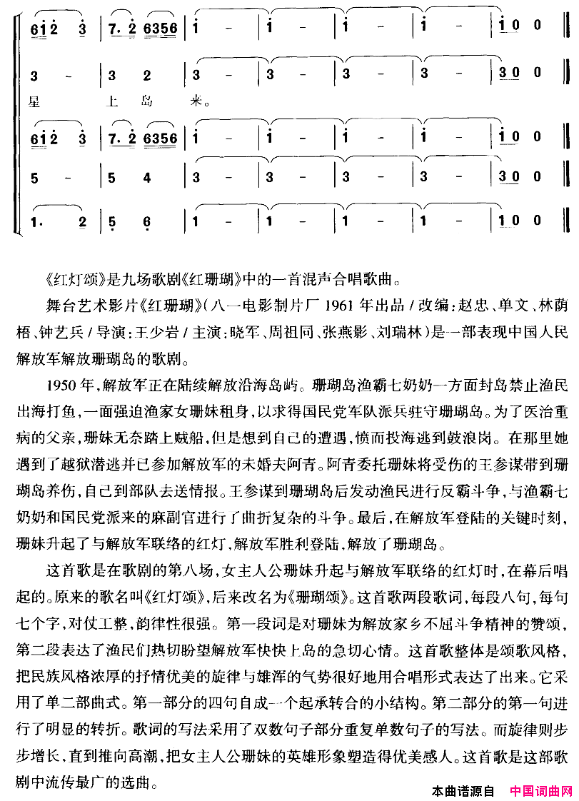 红灯颂合唱艺术片_红珊瑚_选曲简谱