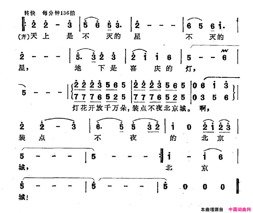 不夜的北京城简谱