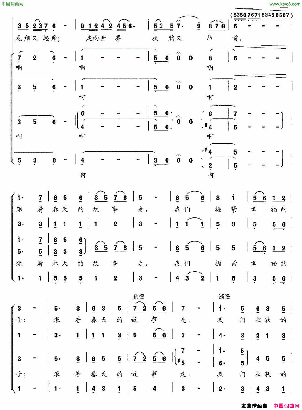 跟着春天的故事走赵凌云词翟永义曲跟着春天的故事走赵凌云词_翟永义曲简谱