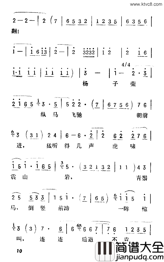 打虎上山京韵大鼓简谱_陆倚琴演唱