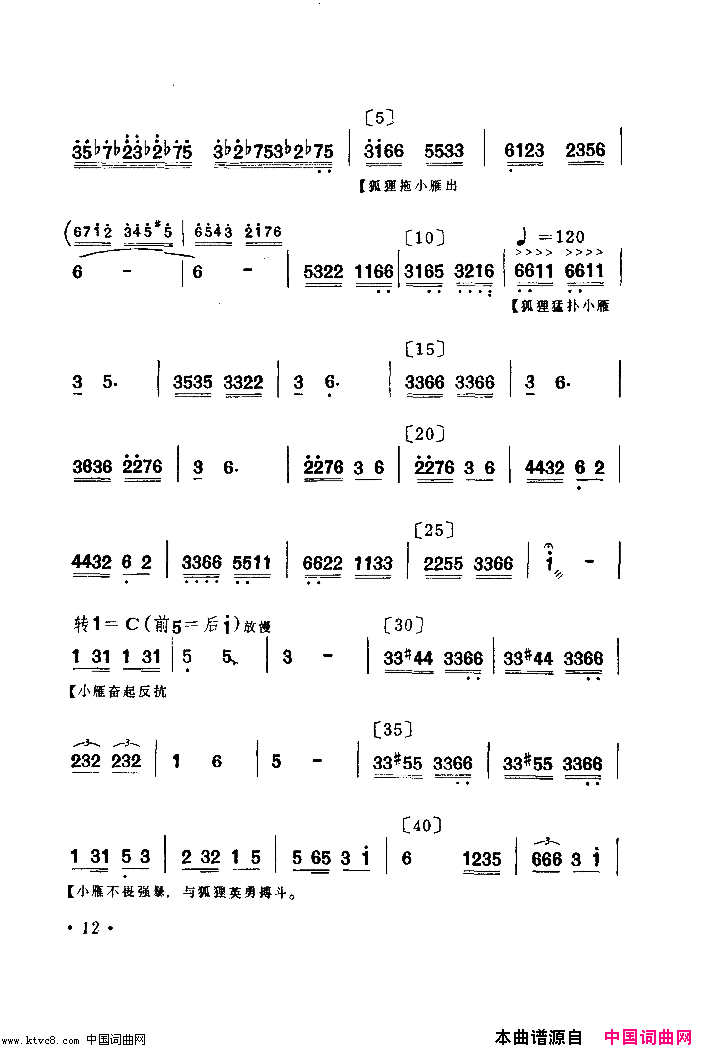 群雁高飞舞蹈音乐简谱