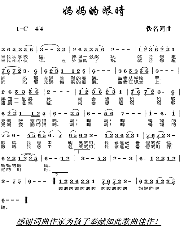 妈妈的眼睛少儿歌曲简谱_仙童演唱