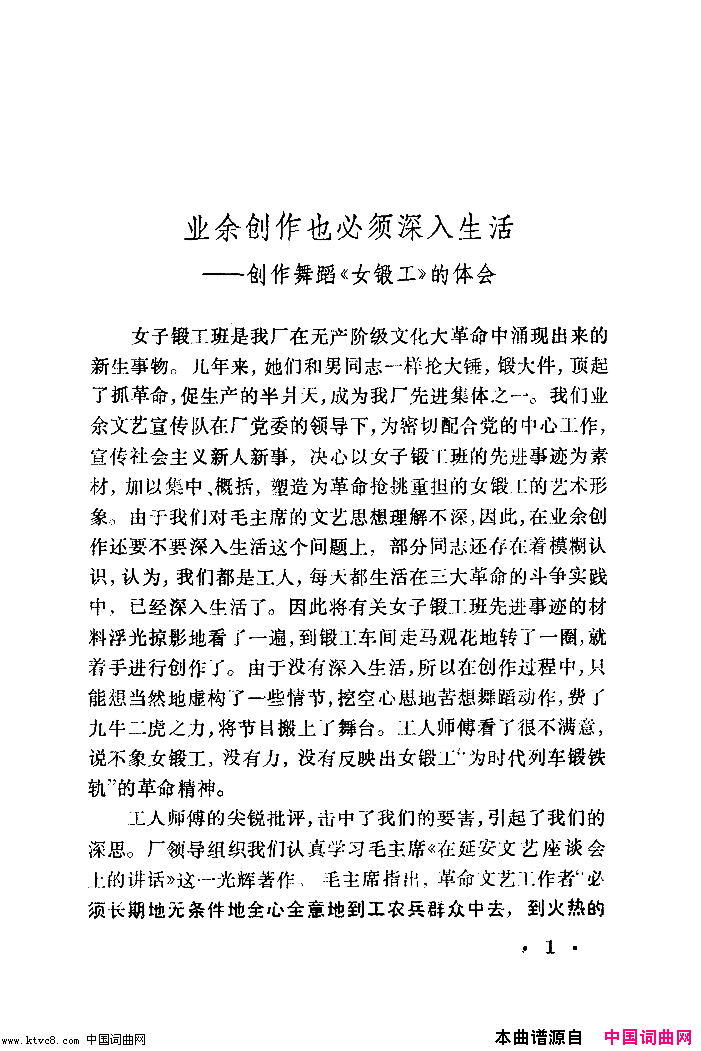 女锻工舞蹈音乐简谱