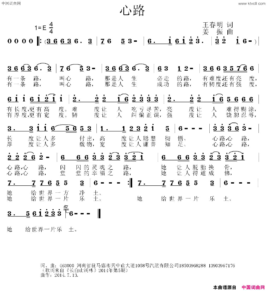 心路王春明词姜振曲心路王春明词_姜振曲简谱