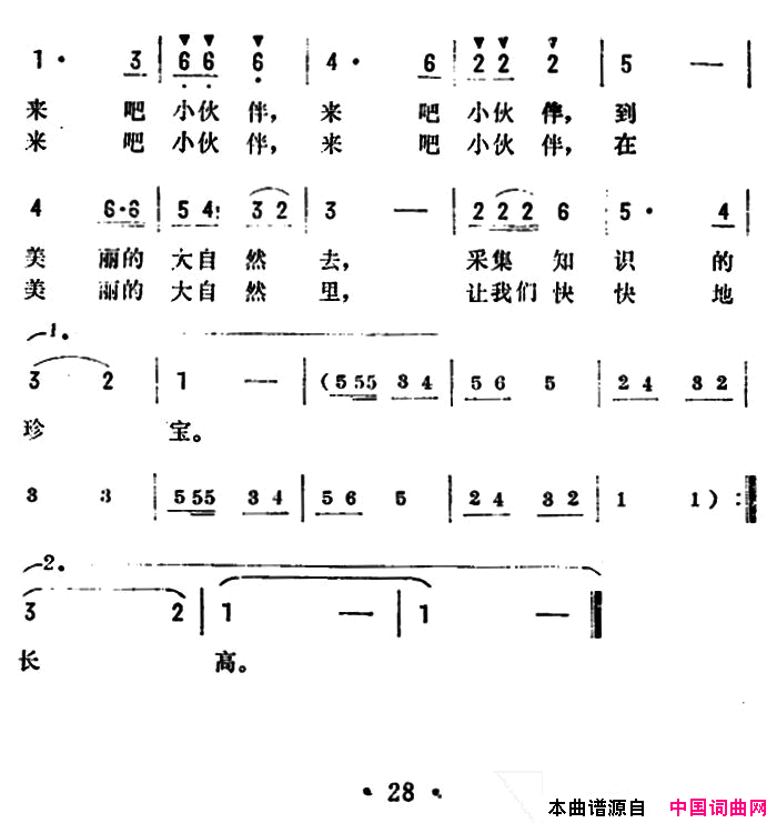 到美丽的大自然去故事片_闪光的彩球_插曲简谱