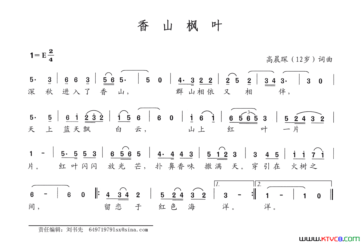 香山枫叶简谱